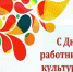 Уважаемые работники культуры города Югорска! - Ugorsk.Ru