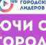 Команды неравнодушных меняют города - Ugorsk.Ru