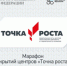 Марафон открытий центров цифрового и гуманитарного профилей «Точка роста» - Администрация г.Югорска