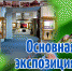 Click to enlarge image 02.jpg - Музей истории и этнографии