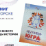Юбилейная книжная полка «60 книг о Югорске». "Мульти-Югра: территория дружбы" - ЦБС г. Югорска