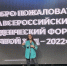 Студенты ЮГУ приняли участие во Всероссийском форуме «Твой ход» - ЮГУ