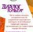Фото-видео конкурс «Диалог культур» - Молодежь Югорска
