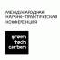 В ЮГУ прошла научно-практическая конференция «Green tech carbon» - ЮГУ