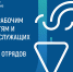 Бесплатное профессиональное обучение от МООО «Российские Студенческие Отряды» - ЮГУ