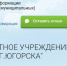 Результаты независимой оценки качества оказания услуг организациями - ЦБС г. Югорска
