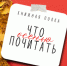 Что почитать осенью: 6 книг под разное настроение - ЦБС г. Югорска