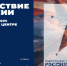 С 1 марта в Национальном центре «Россия» стартует проект «Путешествие по России» - Администрация г.Югорска