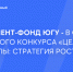 Эндаумент ЮГУ - в финале конкурса от Фонда Потанина - ЮГУ