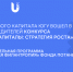 ФЦК ЮГУ вошёл в число победителей пилотного конкурса «Целевые капитала: стратегия роста» благотворительной программы «Эффективная филантропия» Фонда Потанина - ЮГУ