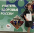 Елена Попова — победитель Всероссийского конкурса «Учитель здоровья России – 2025» - Администрация г.Югорска