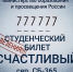 На изображении представлен стилизованный студенческий билет.  В верхней части указано - ЮГУ