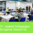 ЮГУ получил статус официальной площадки ТехноГТО - ЮГУ